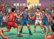 米兰体育在线-关于激烈角逐再现，冠军之争激动人心的信息