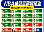 米兰体育官方网页版-NBA今年的决赛名单揭晓，各支队伍虎视眈眈