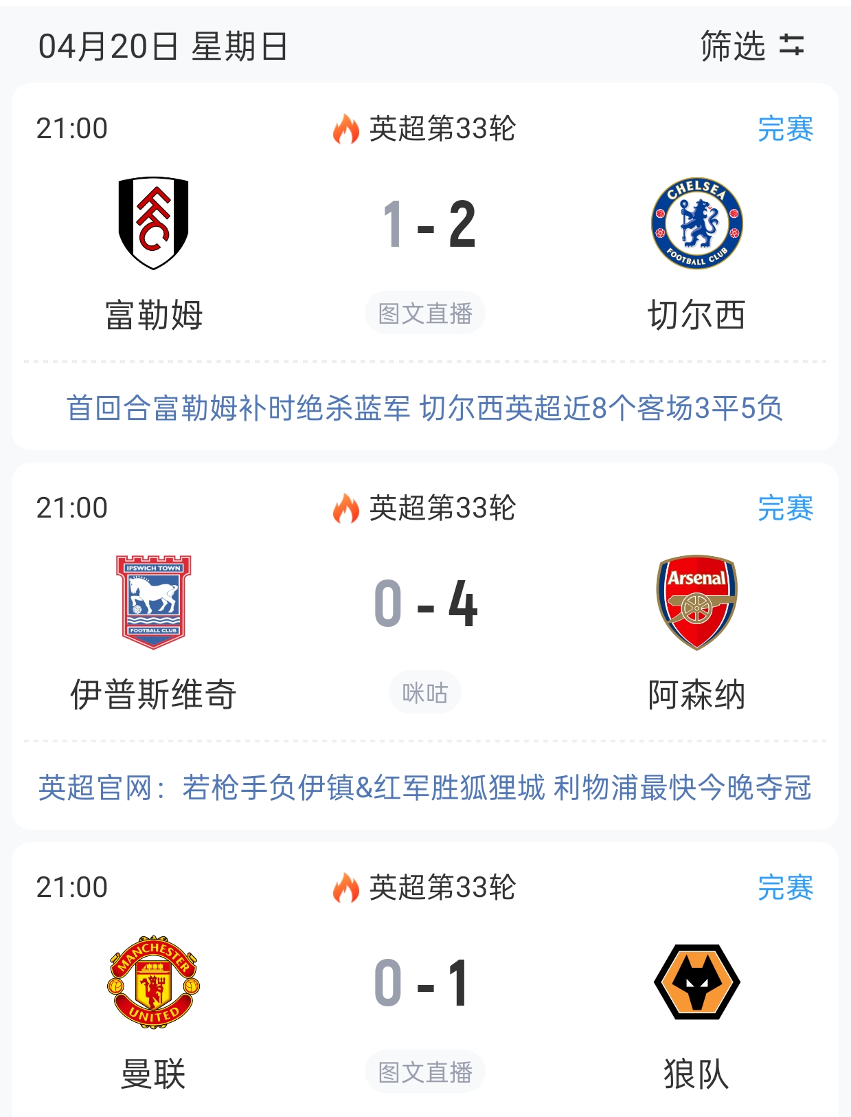 切尔西闷平对手，连胜终结却延续不败纪录